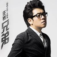 任岩 - 兄弟(原版立体声伴奏)