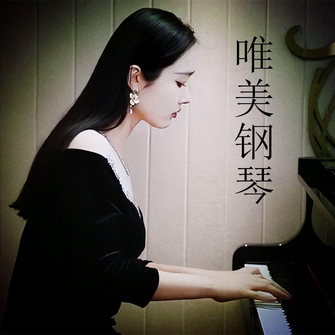 唯美钢琴