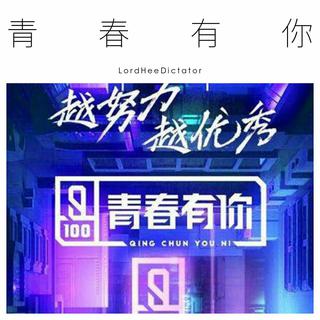有你