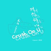 对你动心（Crush On U 东西 remix）