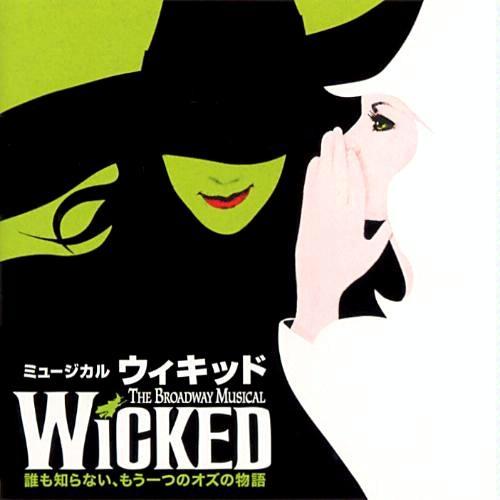 ミュージカル「ウィキッド」劇団四季版