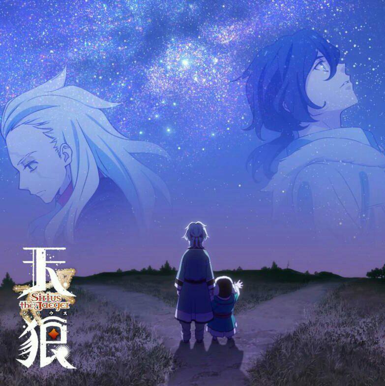 天狼 Sirius the jaeger