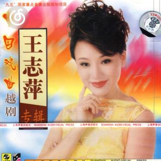 越剧精选|从《红楼梦.天上掉下个林妹妹》听起