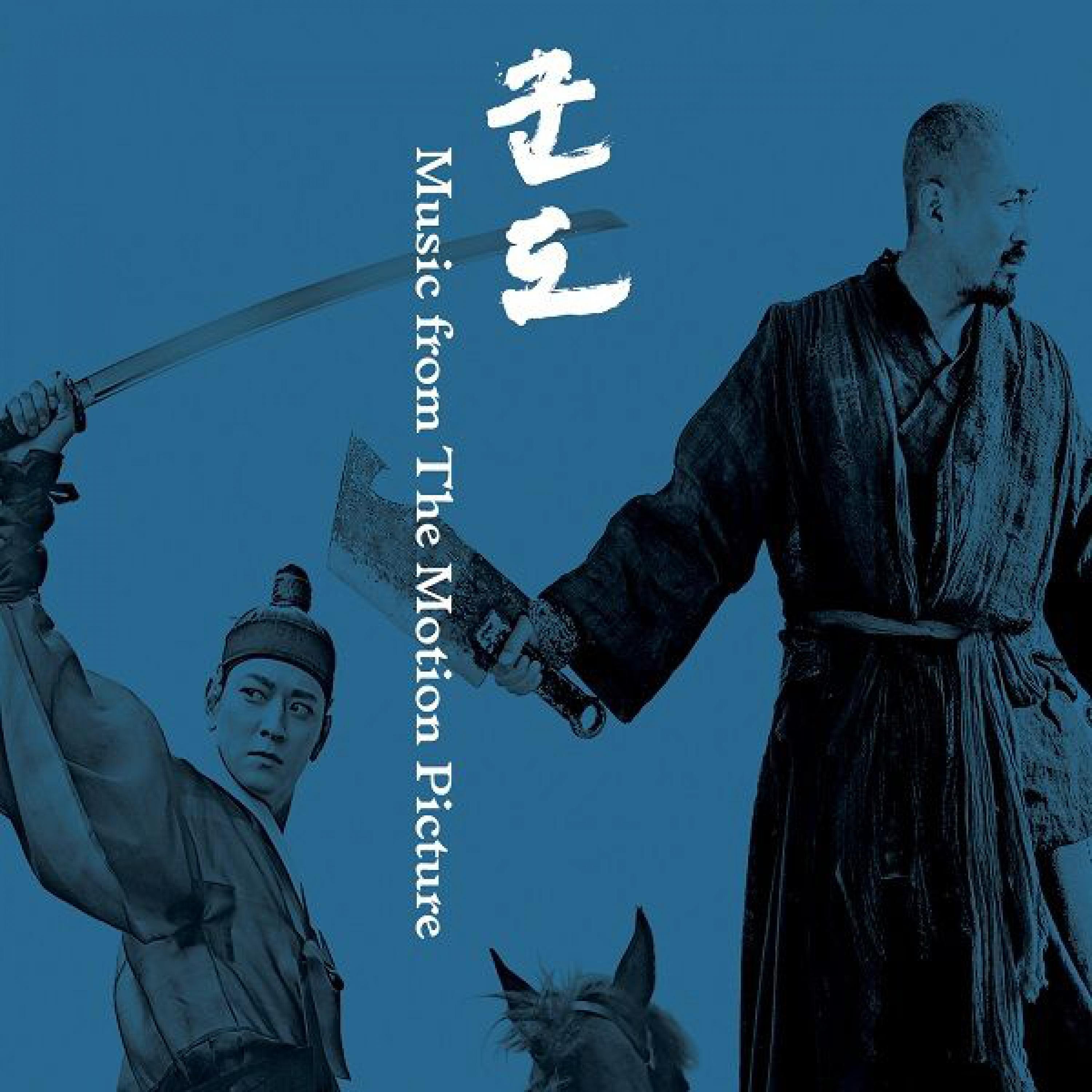 군도 (Original Motion Picture Soundtrack)