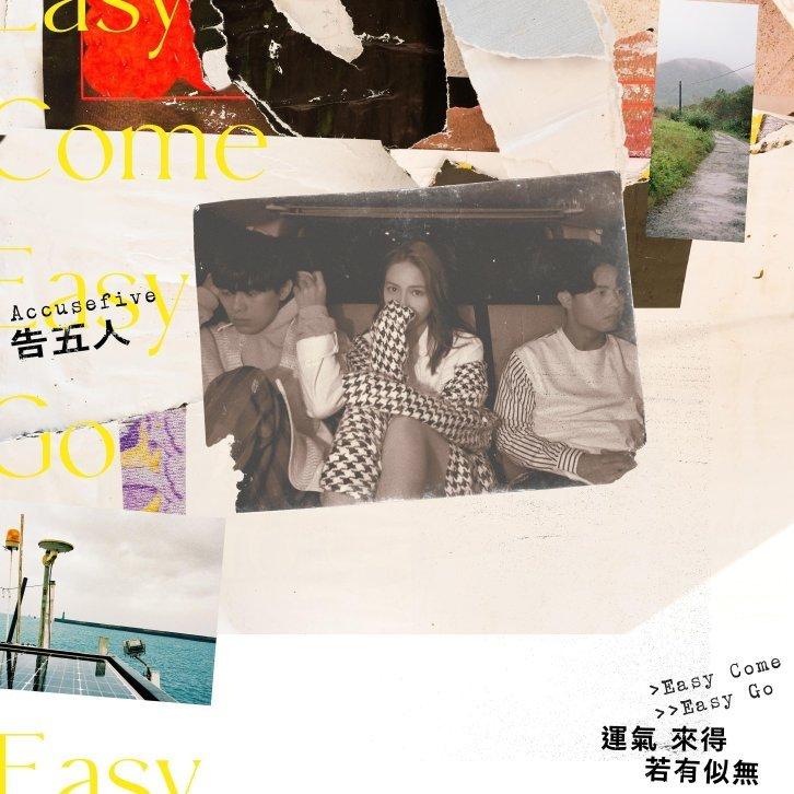 炫丽摇| 告五人 康姆士 刺猬 橘子海...