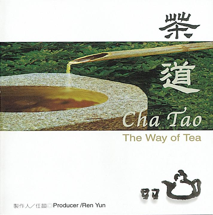 茶道