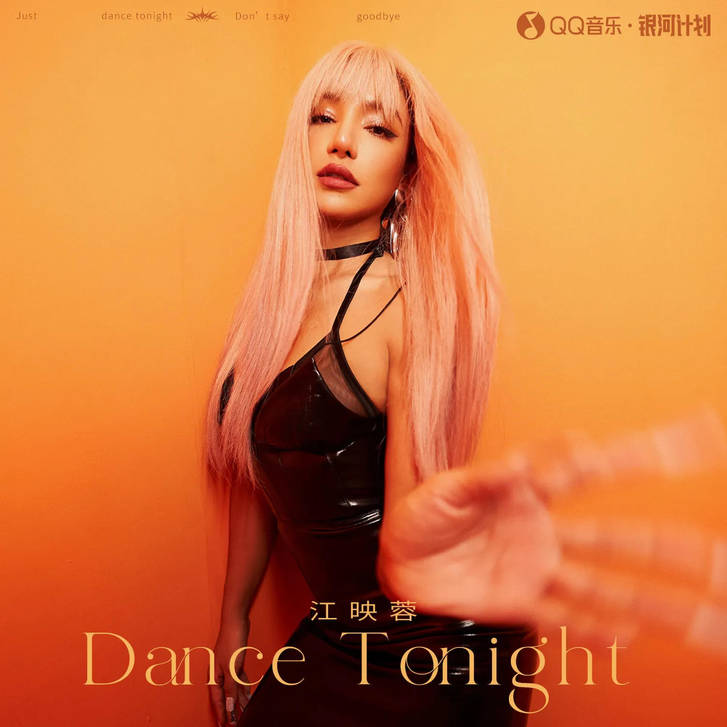 江映蓉歌曲封面