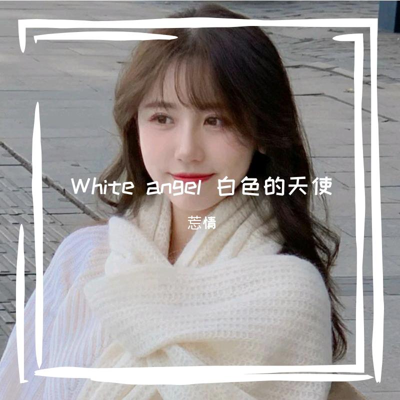 白色的天使