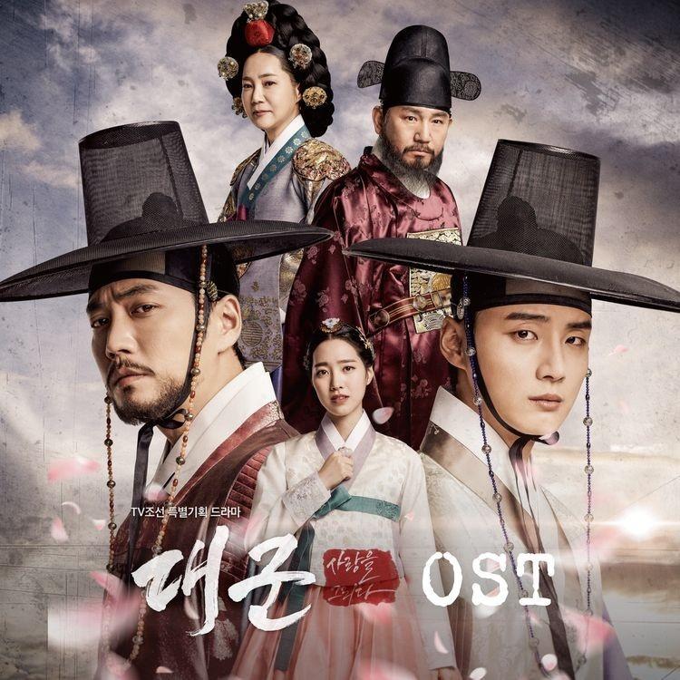 대군 OST