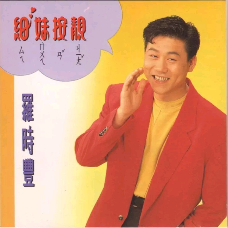 细妹按靓