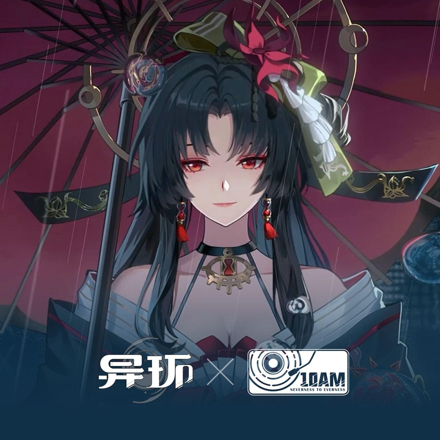 未对时