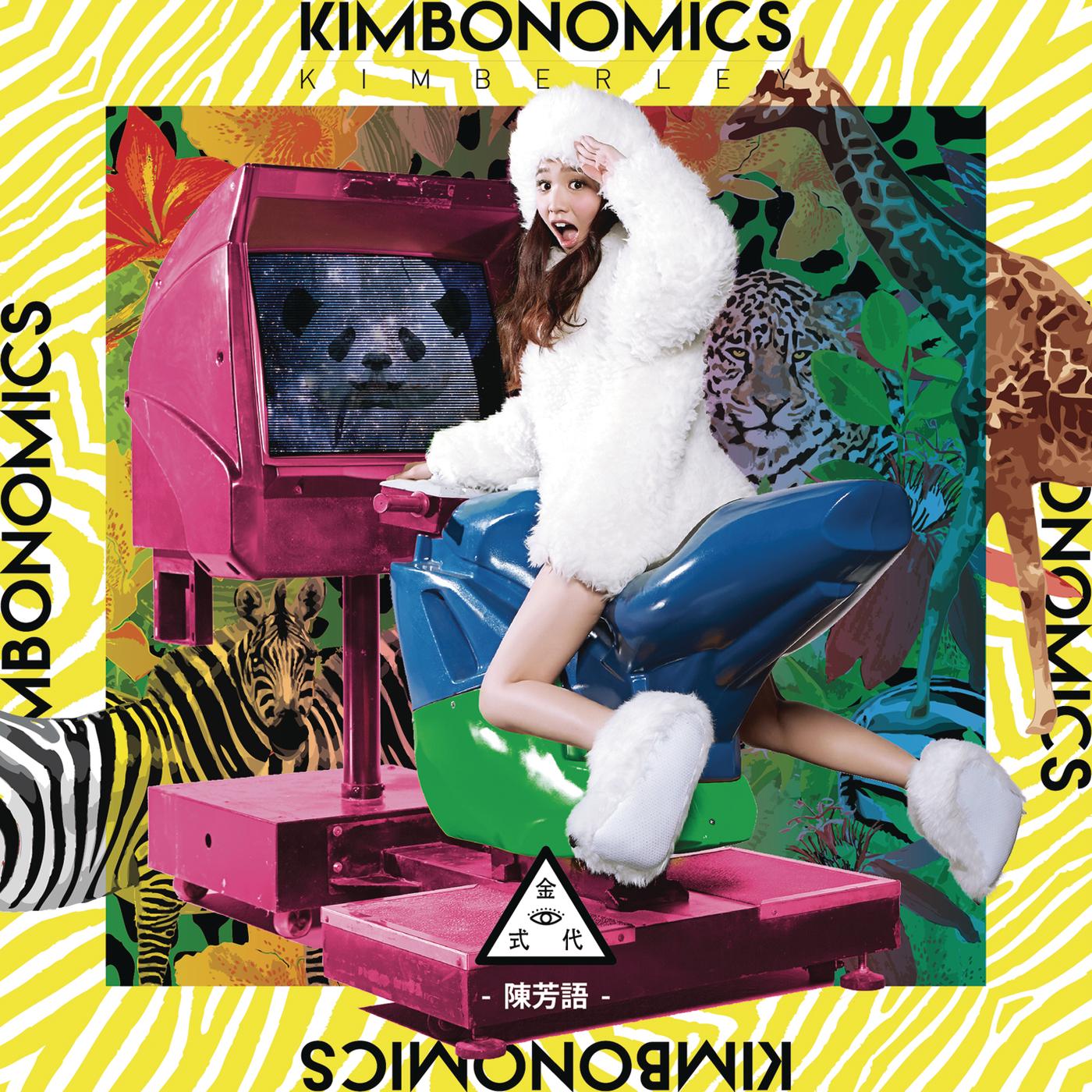 KIMBONAMICS金式代