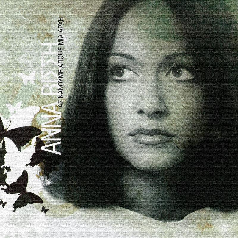 As Kanoume Apopse Mian Arhi / Skorpies Ihografisis 1973 - 1978 (Remastered)