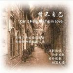 Can't Help Falling In Love专辑