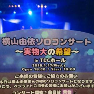横山由依 TDC solo con 歌单 20180117