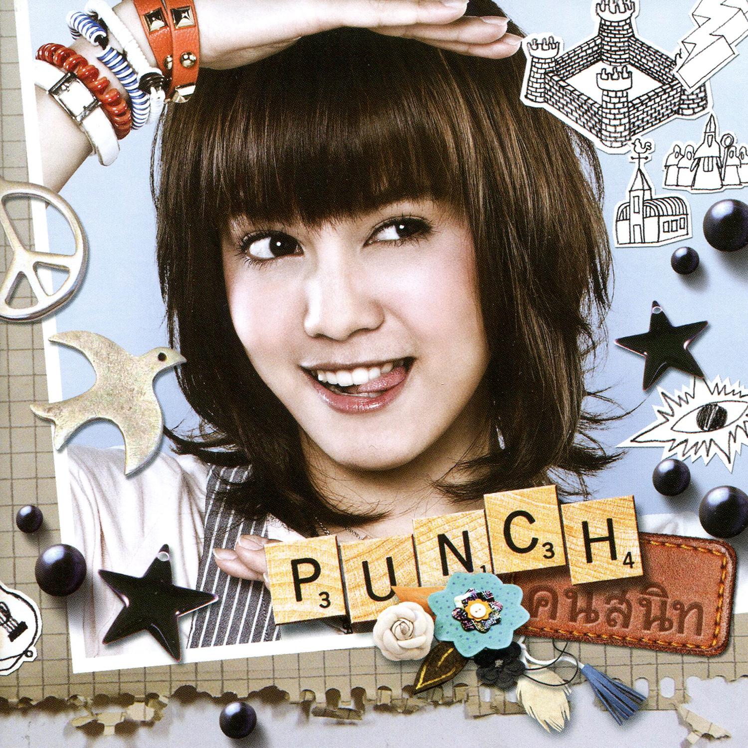 PUNCH คนสนิท专辑