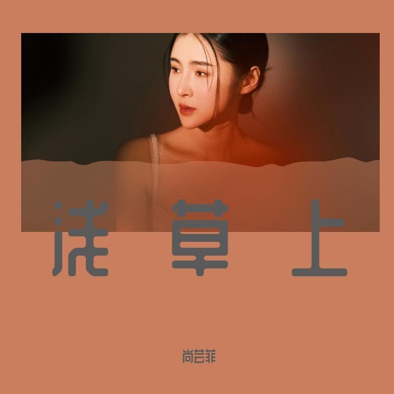 浅草上