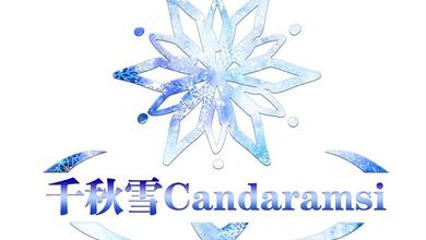 千秋雪Candaramsi