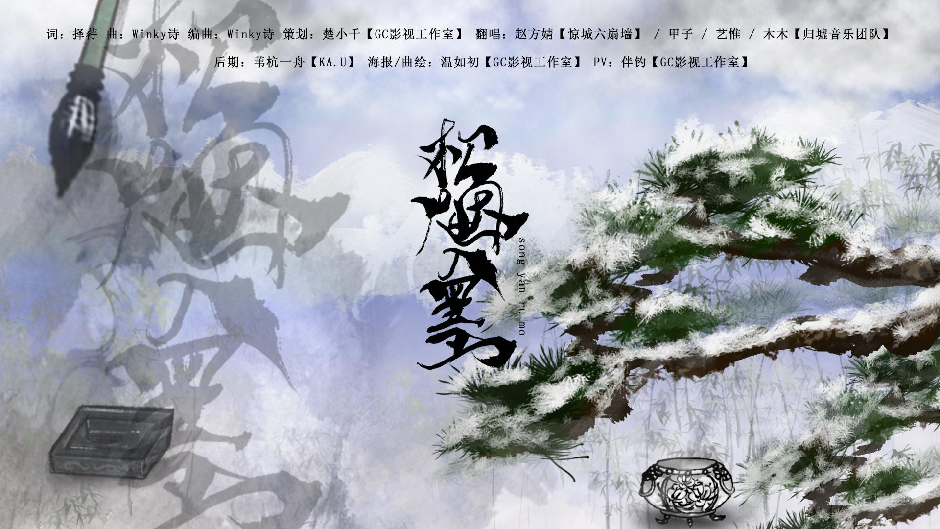 松烟入墨