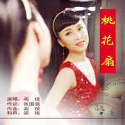 桃花扇