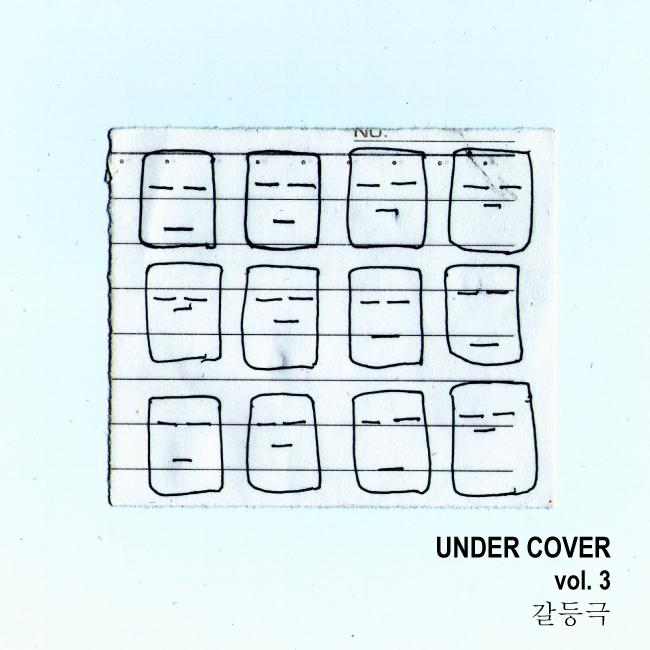 Under Cover Vol.3 갈등극专辑