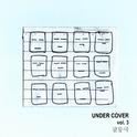 Under Cover Vol.3 갈등극专辑