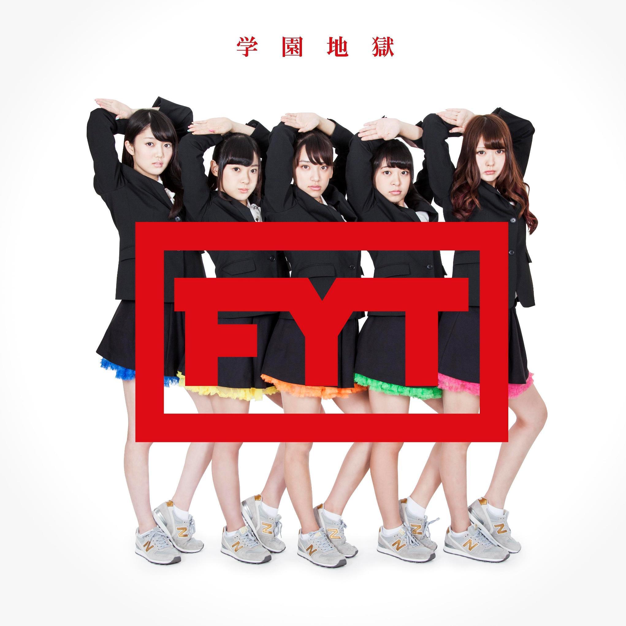 学園地獄 High Scene Single