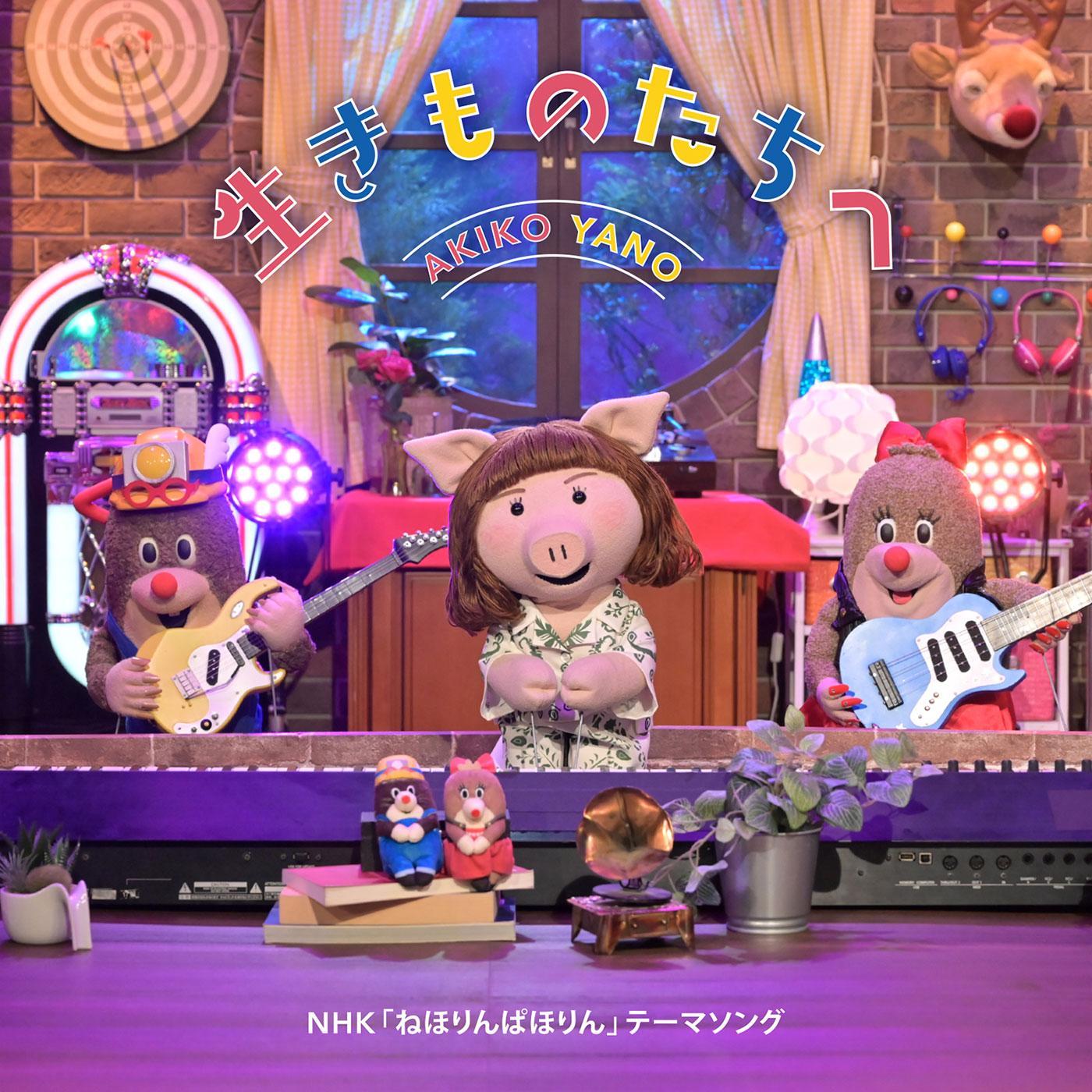 生きものたちへ