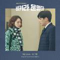 비켜라 운명아 OST Part 4