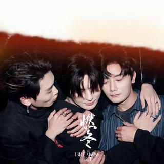 「郑润泽丨队长 丨h3R3」·回忆和你我都没忘
