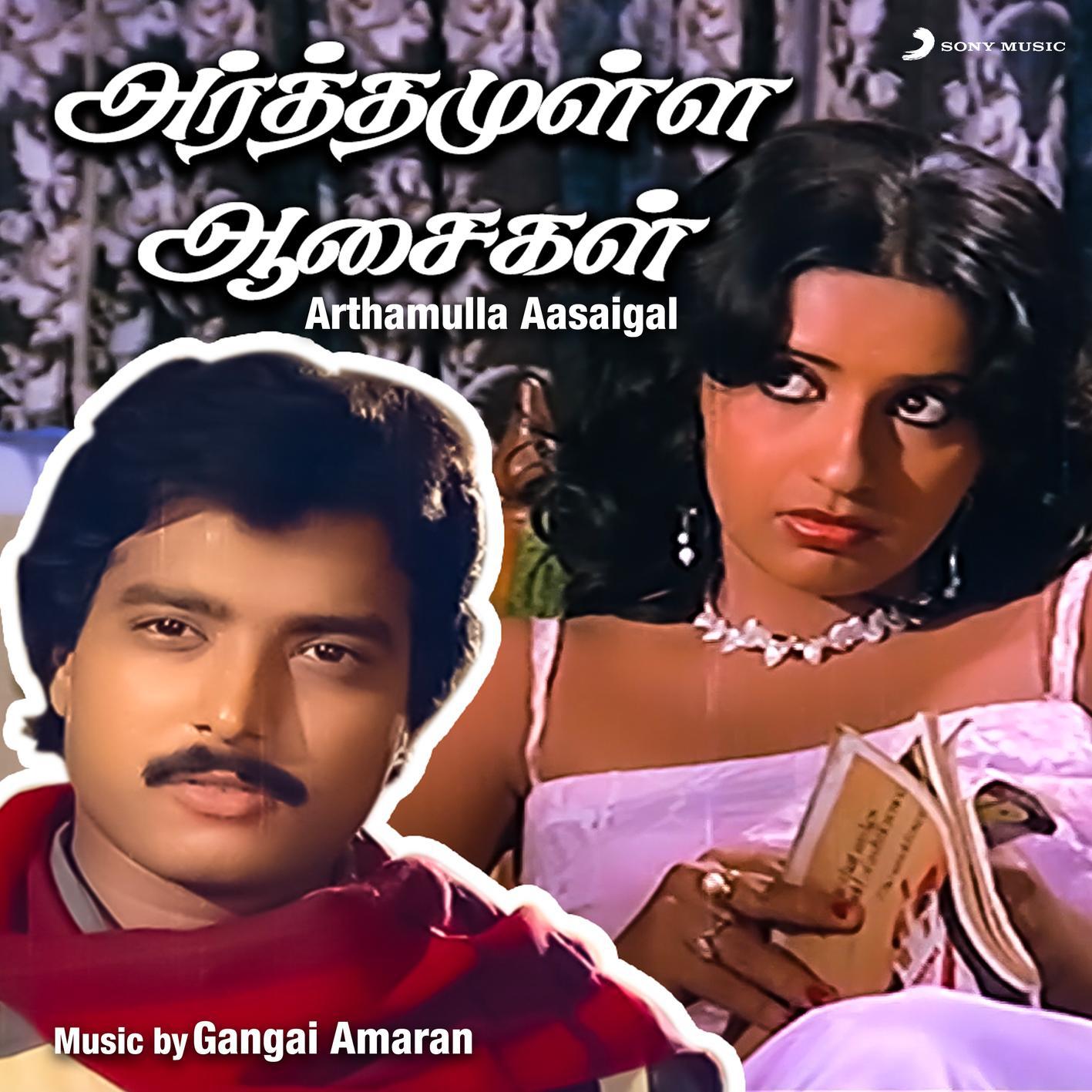 Gangai Amaran - Tharaimel Aadum