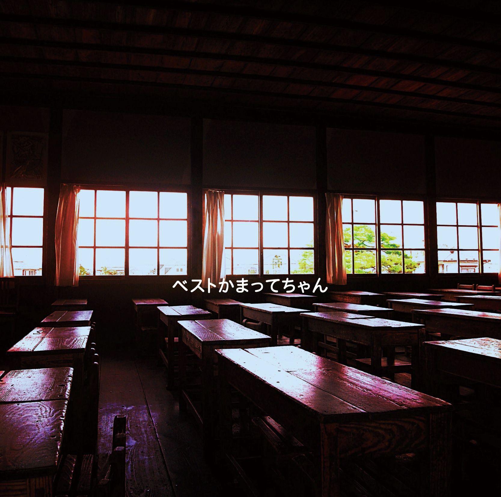 神聖かまってちゃん