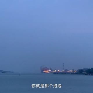 这是明安的歌