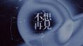 不想再见专辑