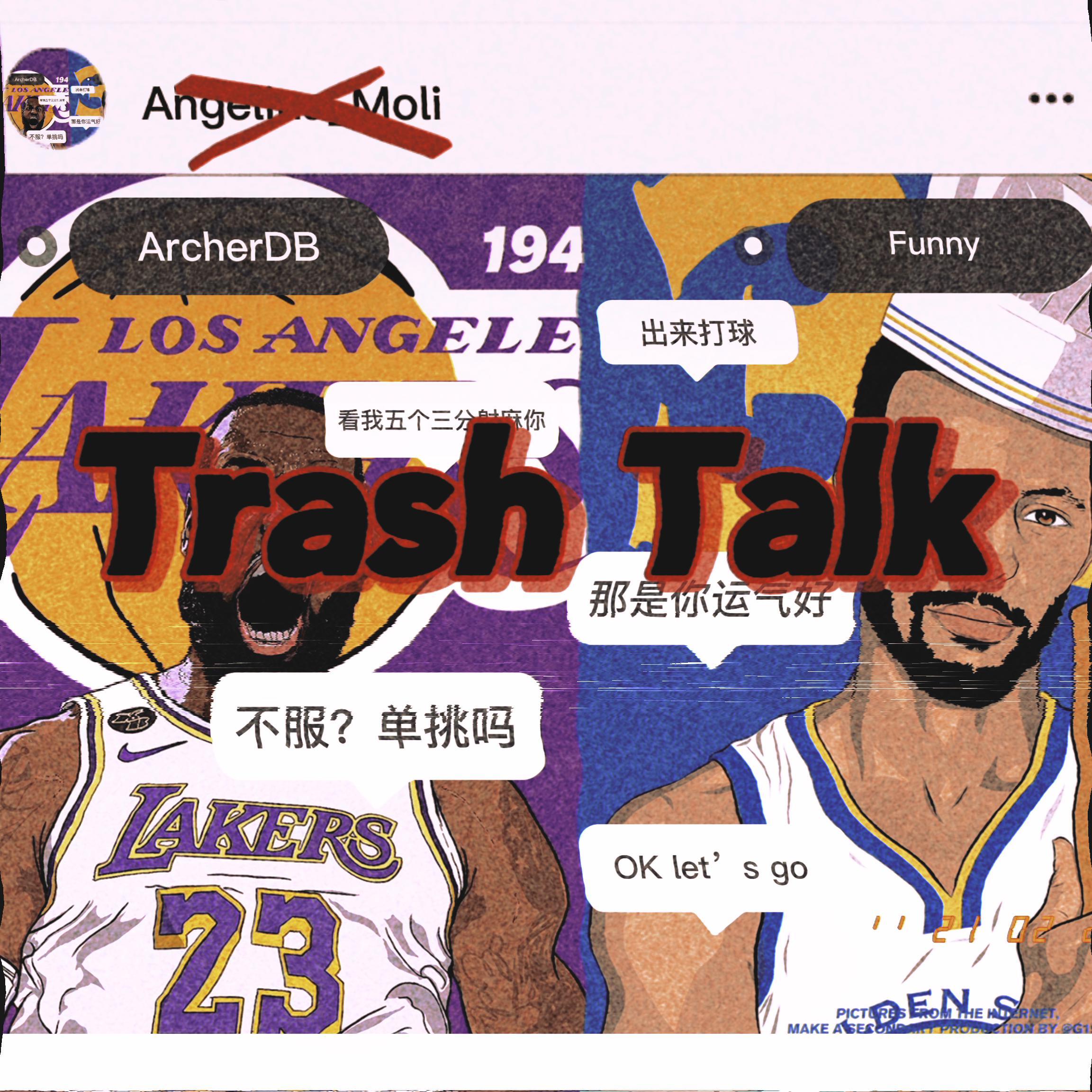 垃圾话（Trash Talk）