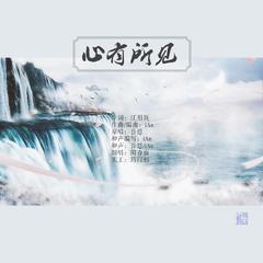 招摇（翻自 胡莎莎）