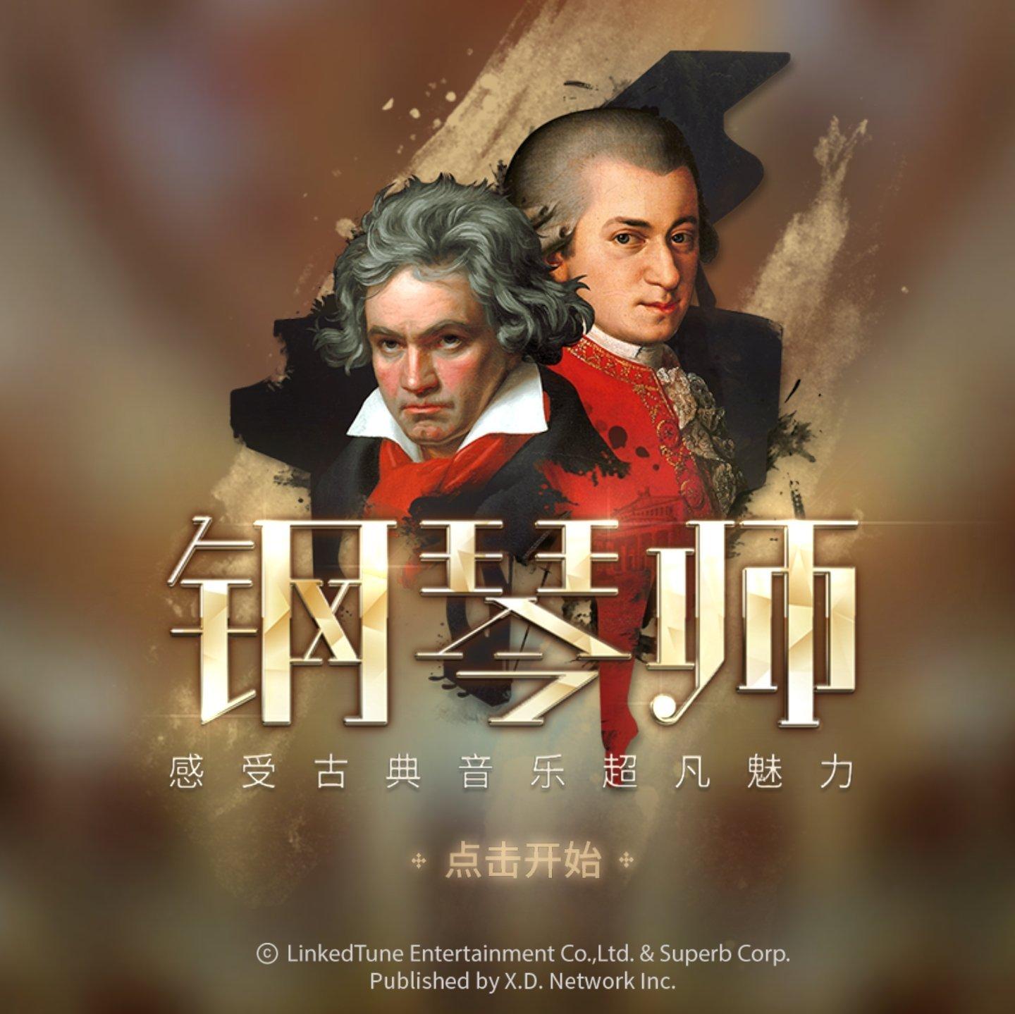 钢琴师·游戏音乐收录·Pianista