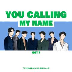 니가 부르는 나의 이름（You Calling My Name）