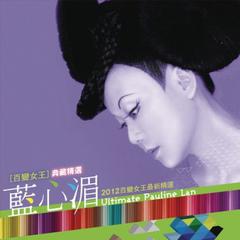 踩着你的脸 (Album Version)