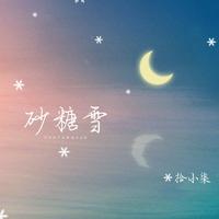 砂糖雪