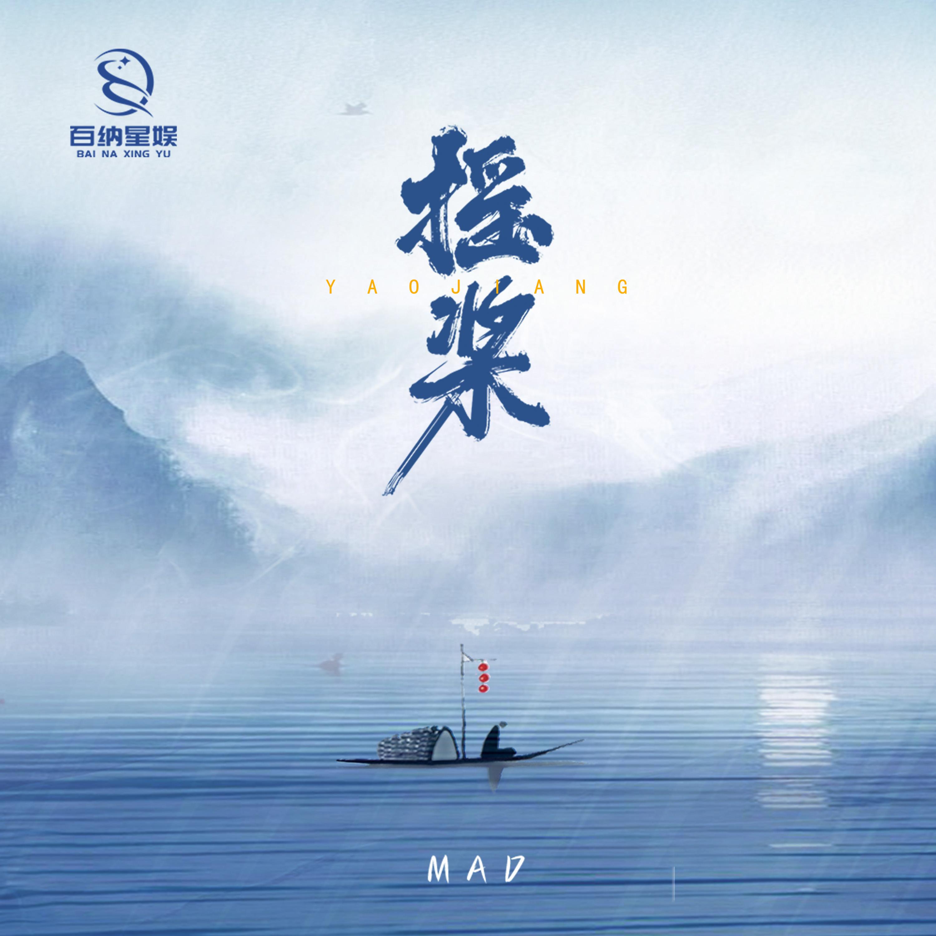 摇浆