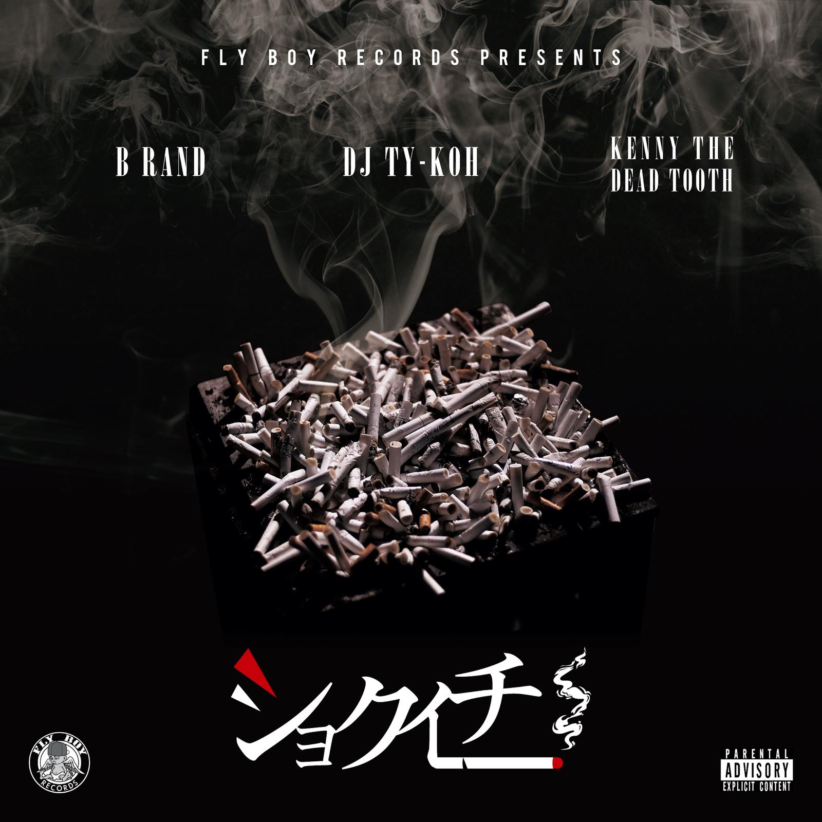 ショクイチ (feat. B RAND & KENNY THE DEAD TOOTH)