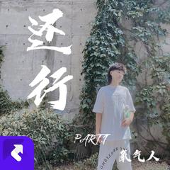 再也不能单曲循环