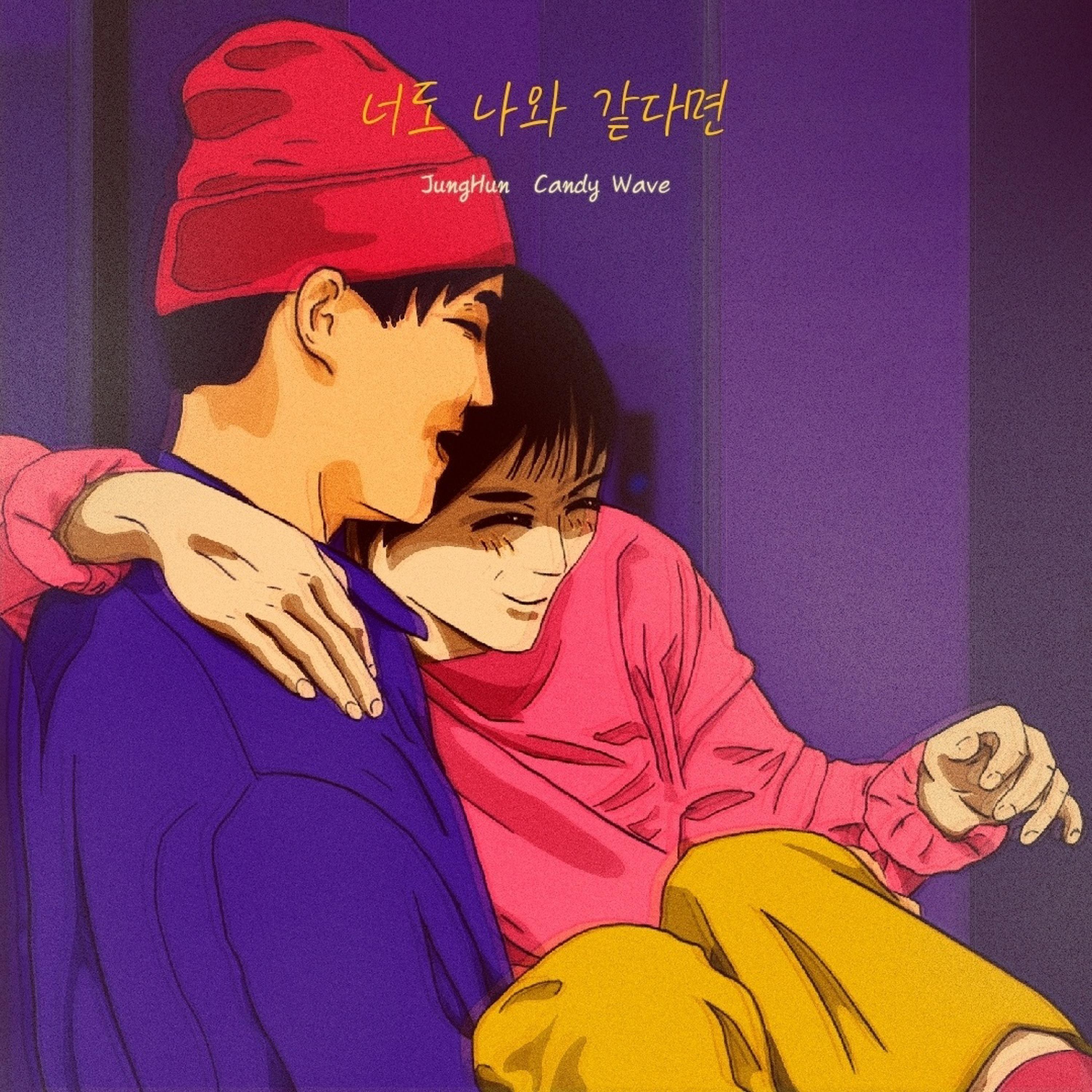 너도 나와 같다면