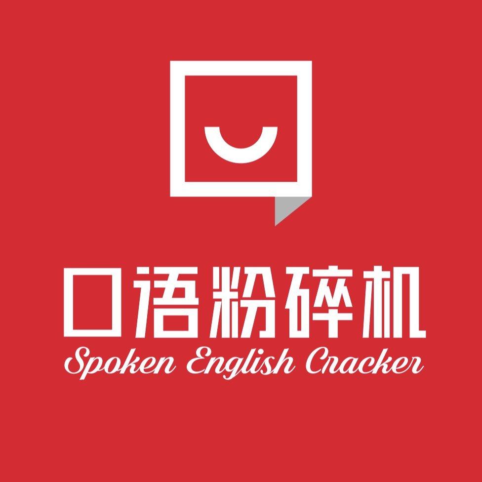 口语粉碎机2020—小20听的那些课间曲