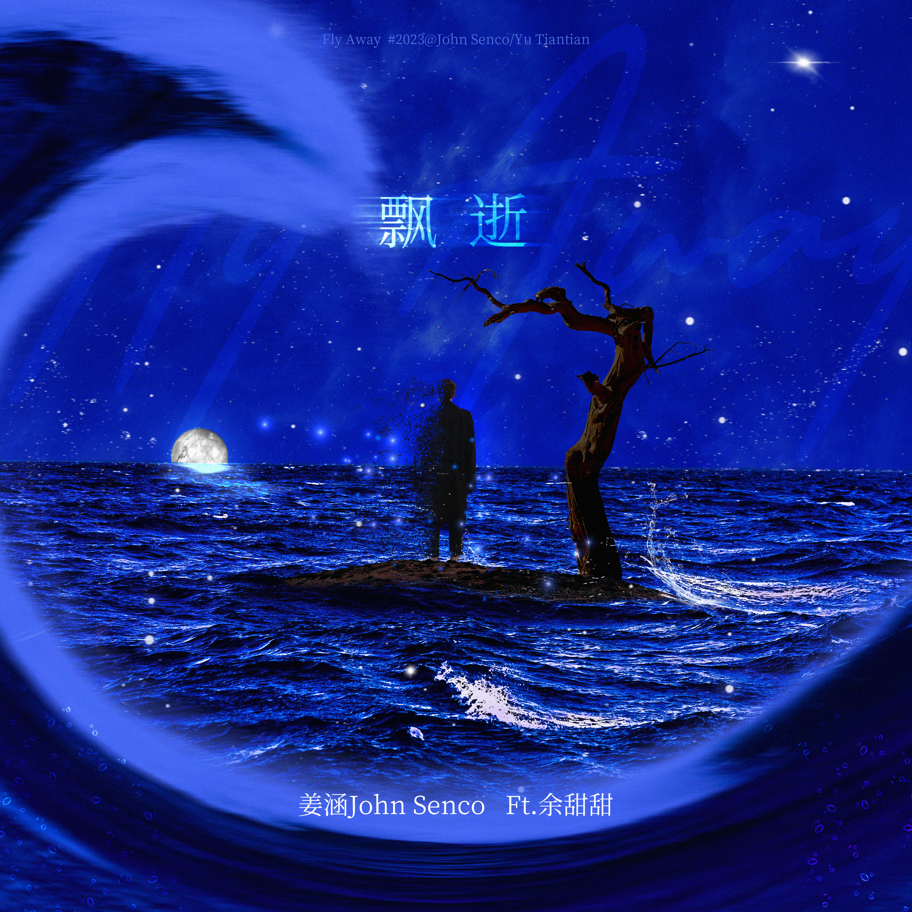 飘逝专辑