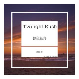 岛城制躁(音乐纯享版)摇滚|朋克|金属|核