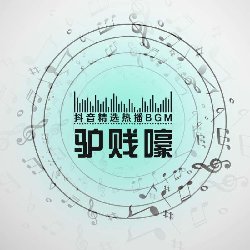 “ 耳机是人类避难所音乐是心脏救命丸”
