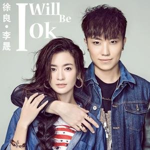 徐良 李晟 - I Will Be Ok(原版伴奏)