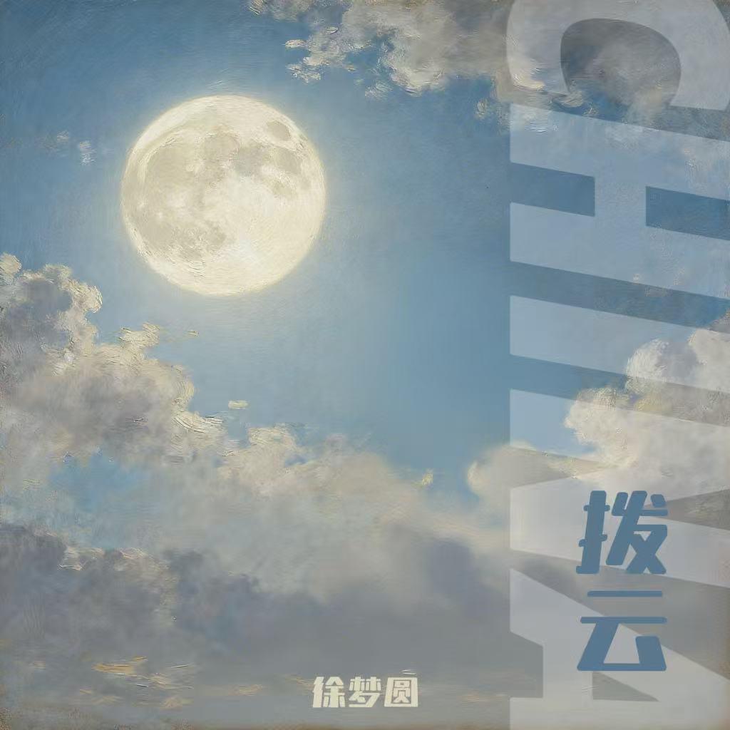 CHINA-拨云